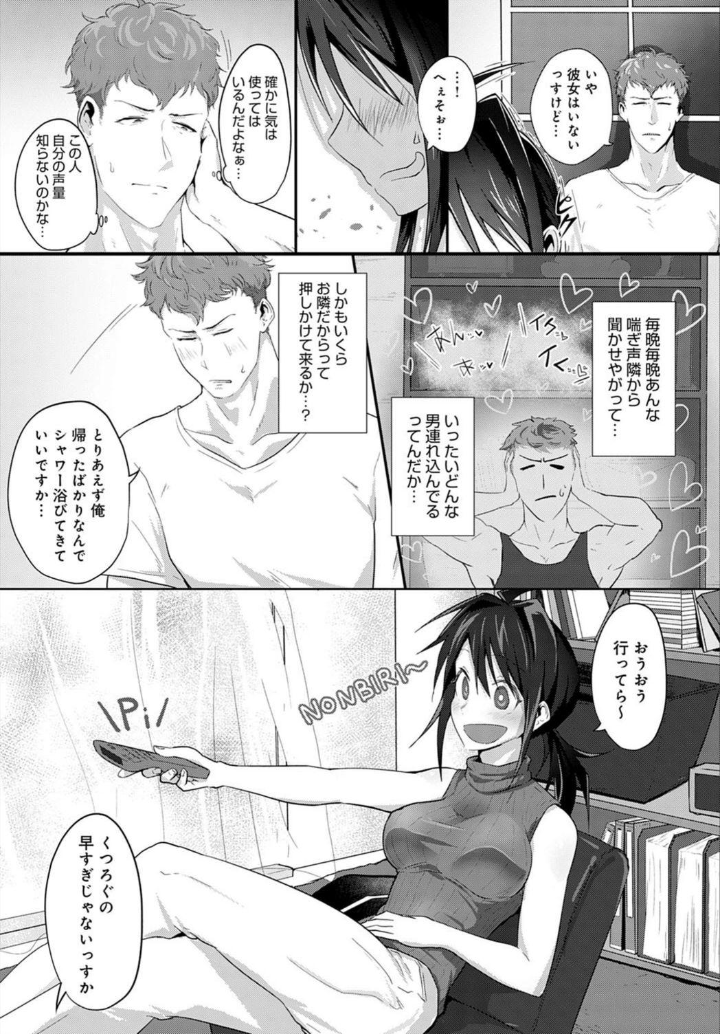 試し読み 3枚目