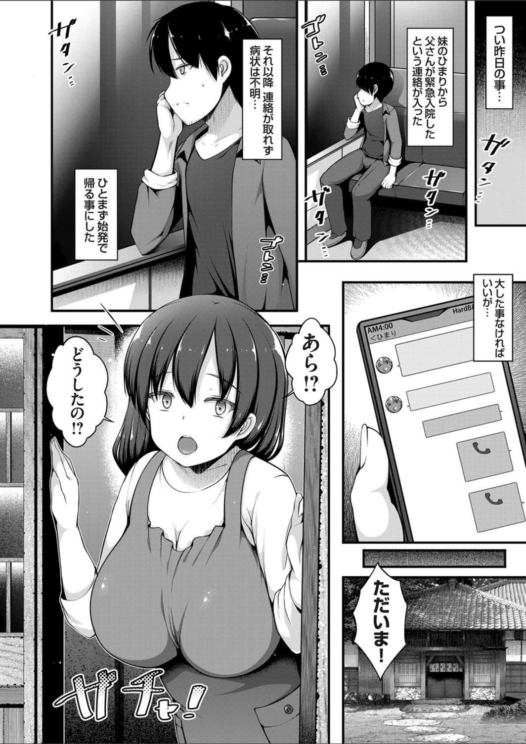 試し読み 2枚目