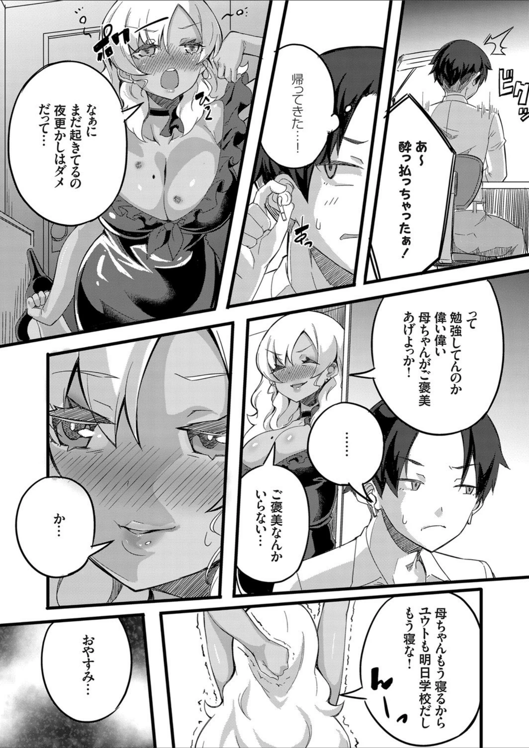 試し読み 4枚目