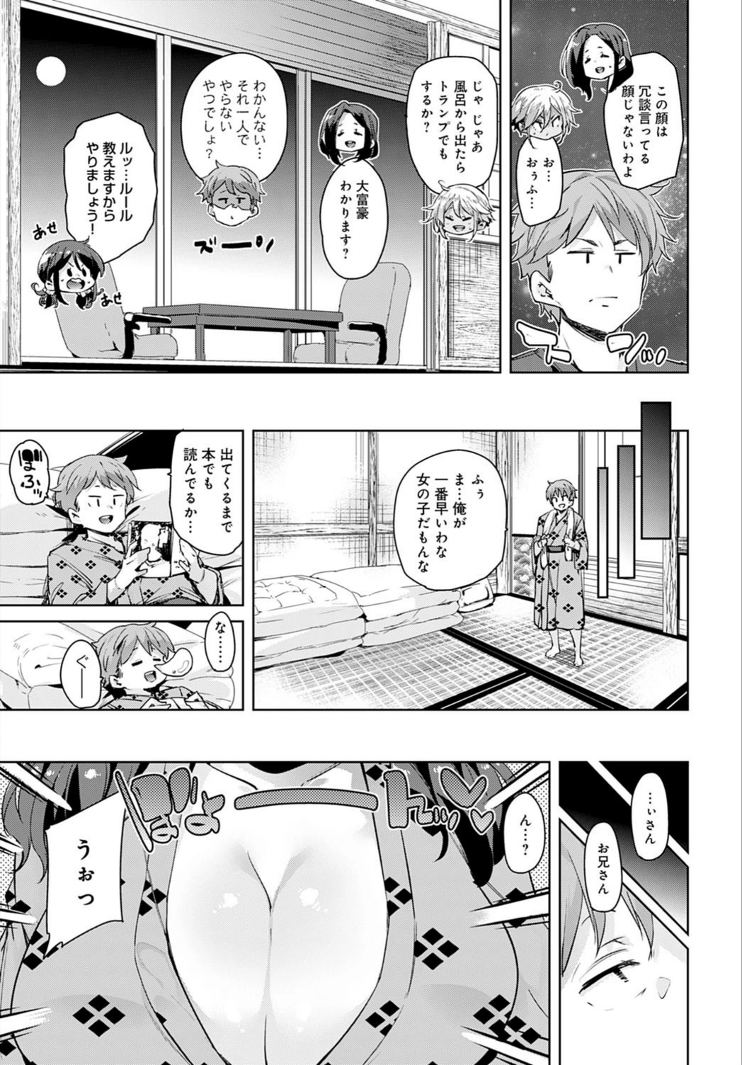 試し読み 5枚目