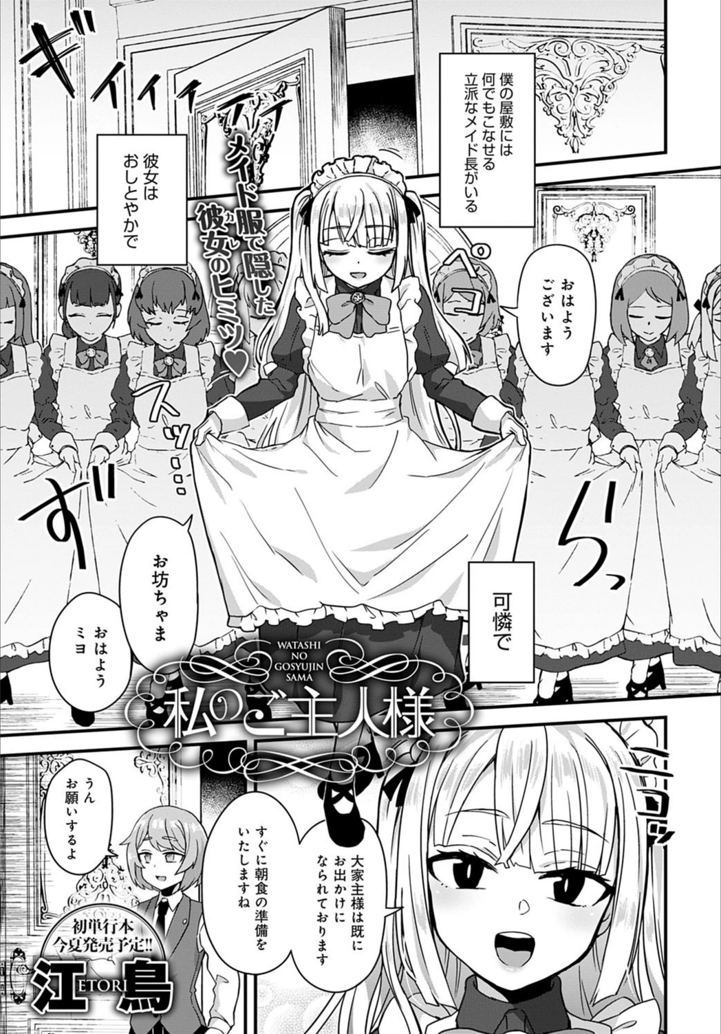 試し読み 1枚目
