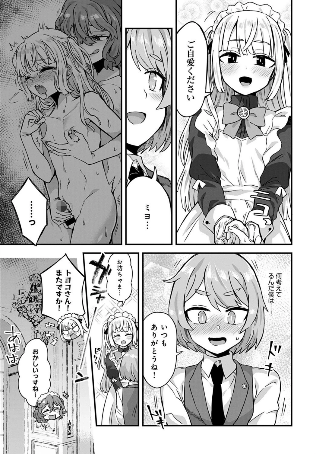 試し読み 5枚目