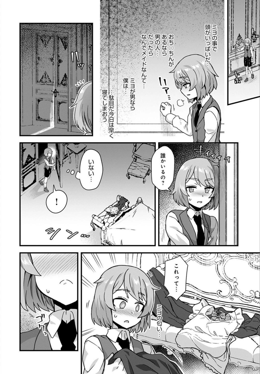 試し読み 6枚目
