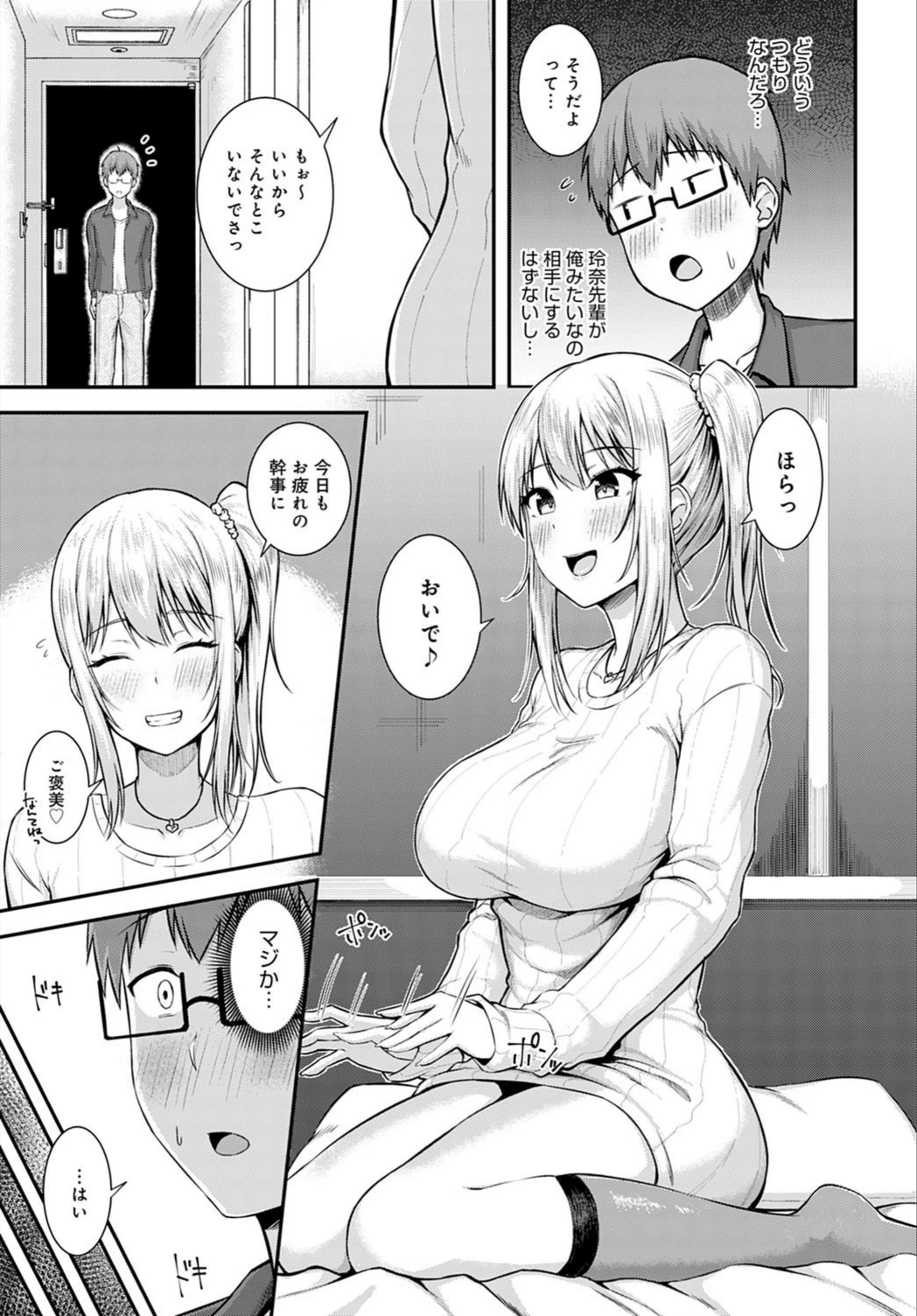 試し読み 7枚目