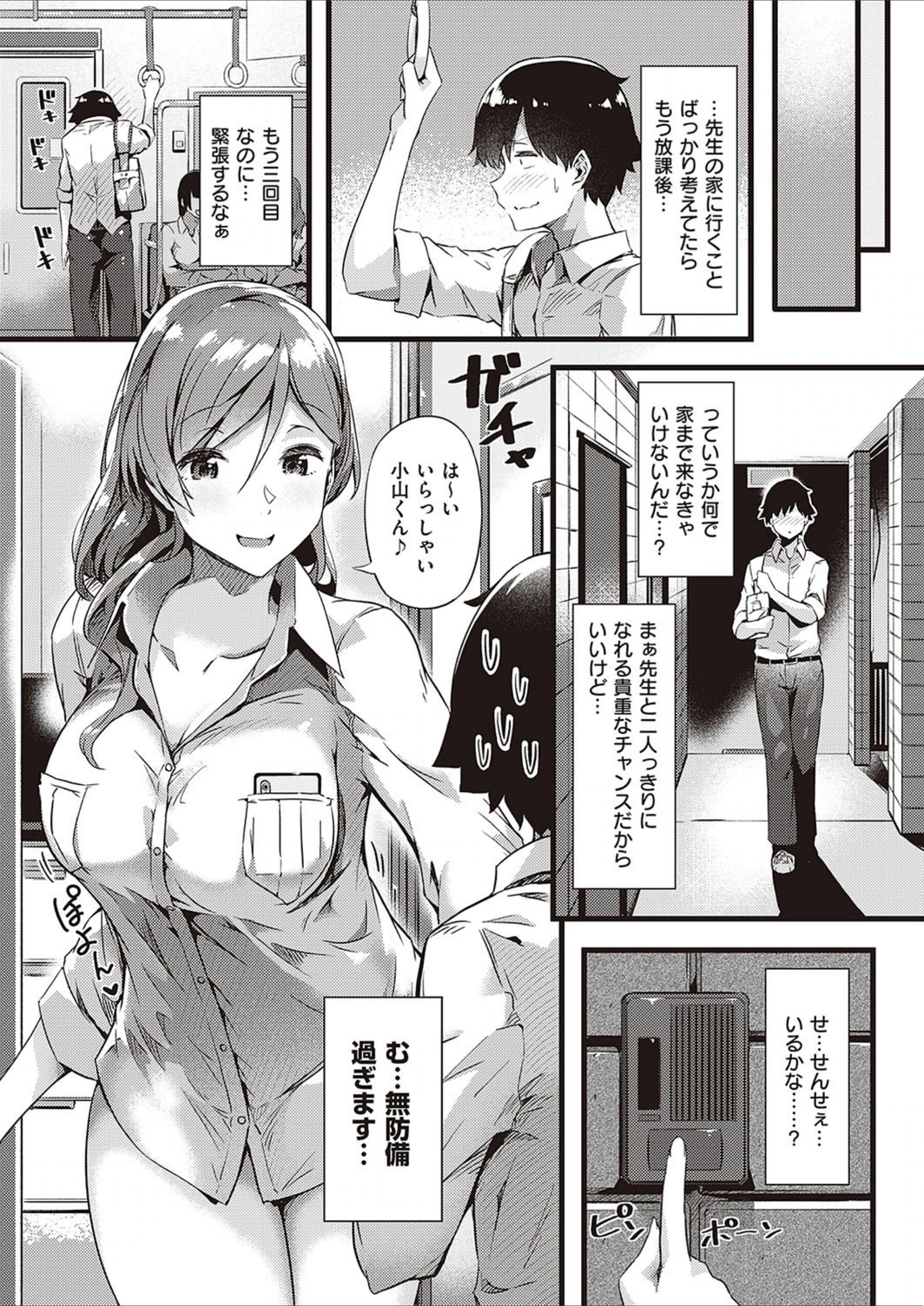 試し読み 5枚目