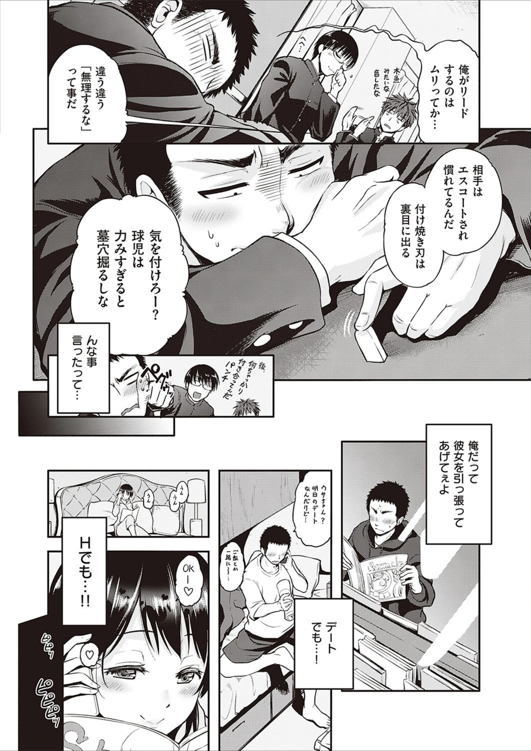 試し読み 6枚目