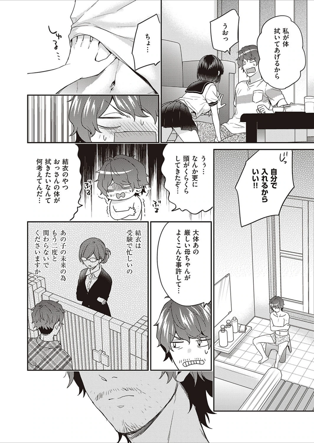 試し読み 6枚目