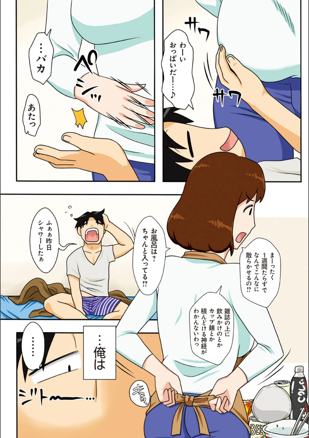 試し読み 5枚目