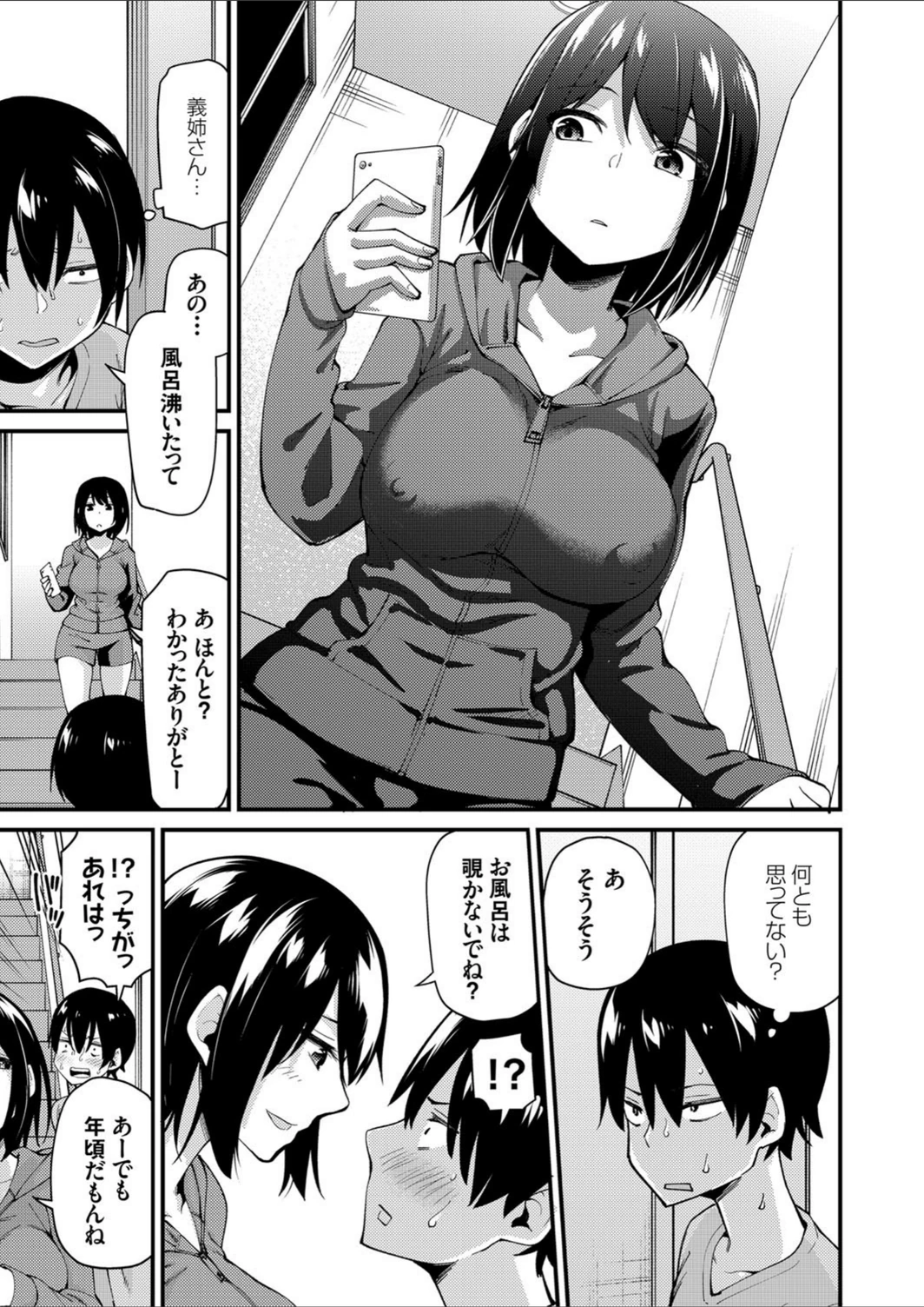 試し読み 3枚目