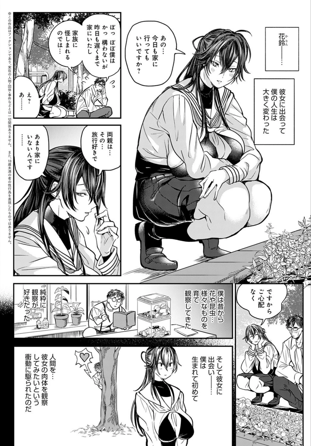 試し読み 2枚目
