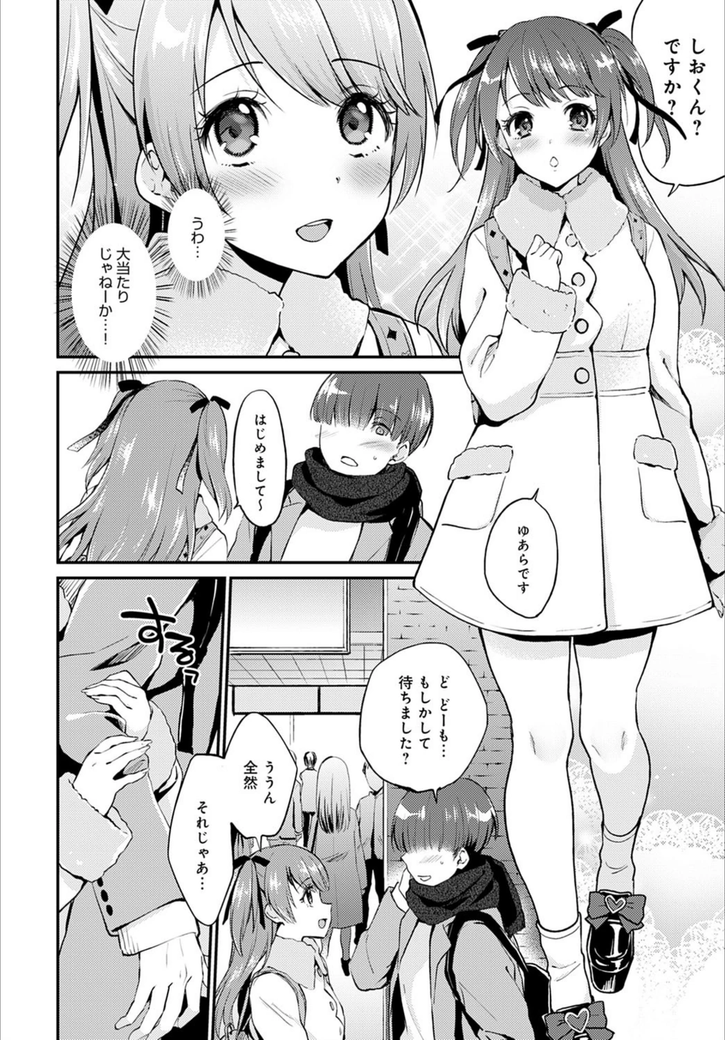 試し読み 4枚目