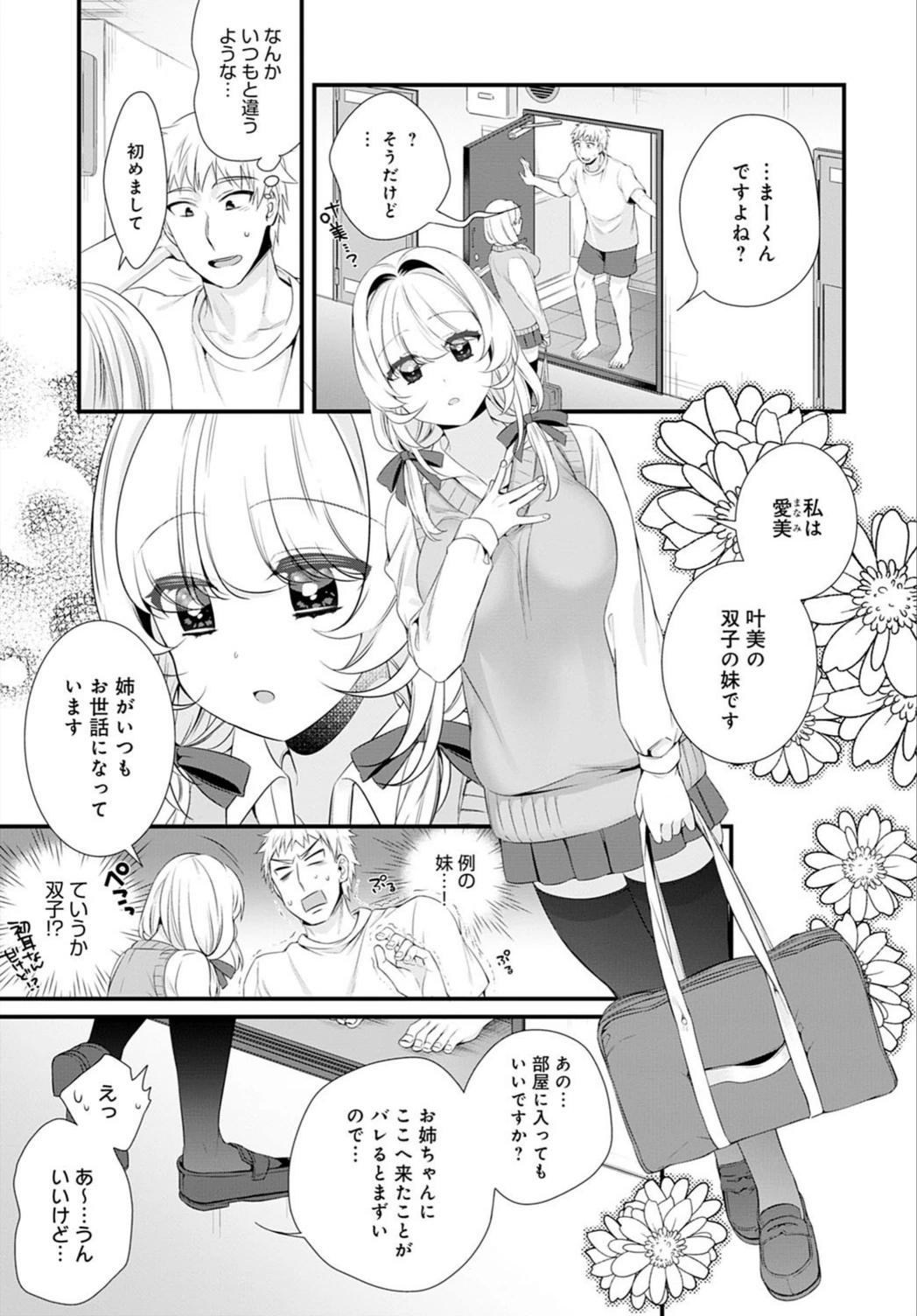 試し読み 3枚目