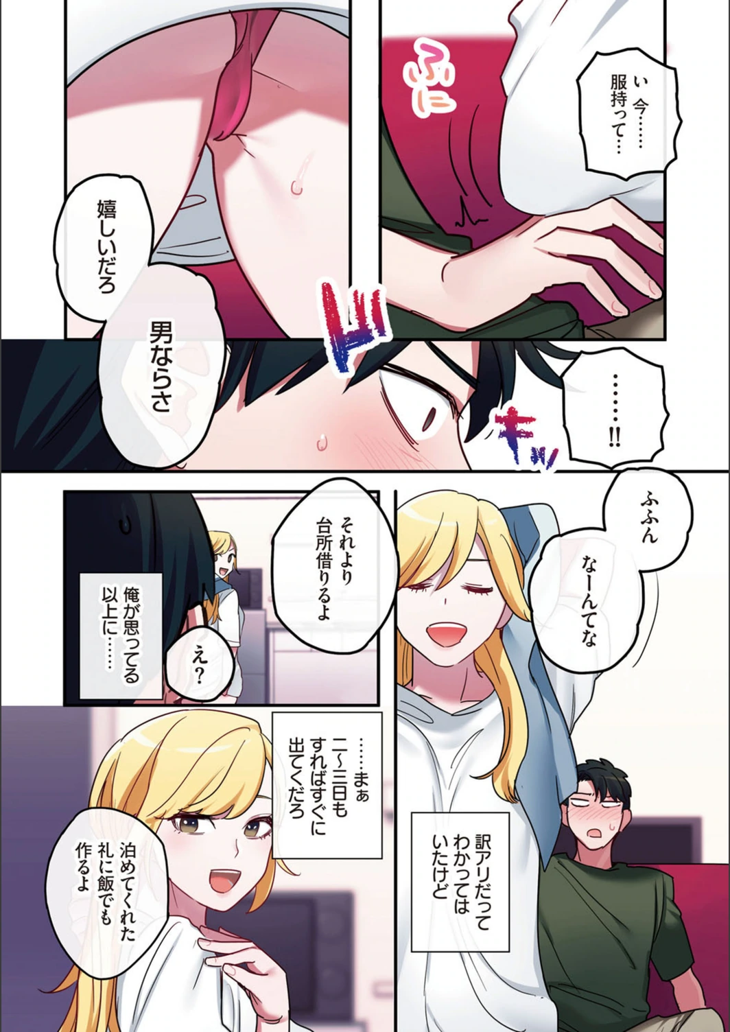 試し読み 8枚目