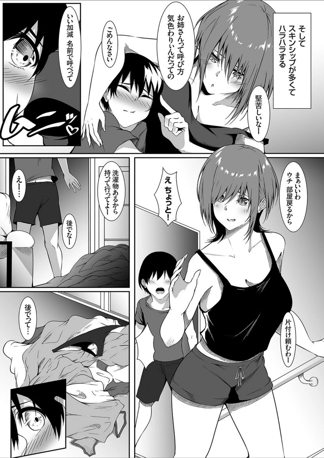 試し読み 3枚目