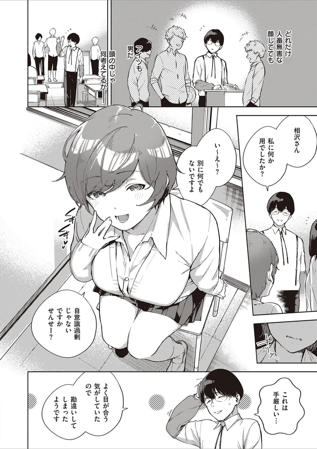 試し読み 6枚目