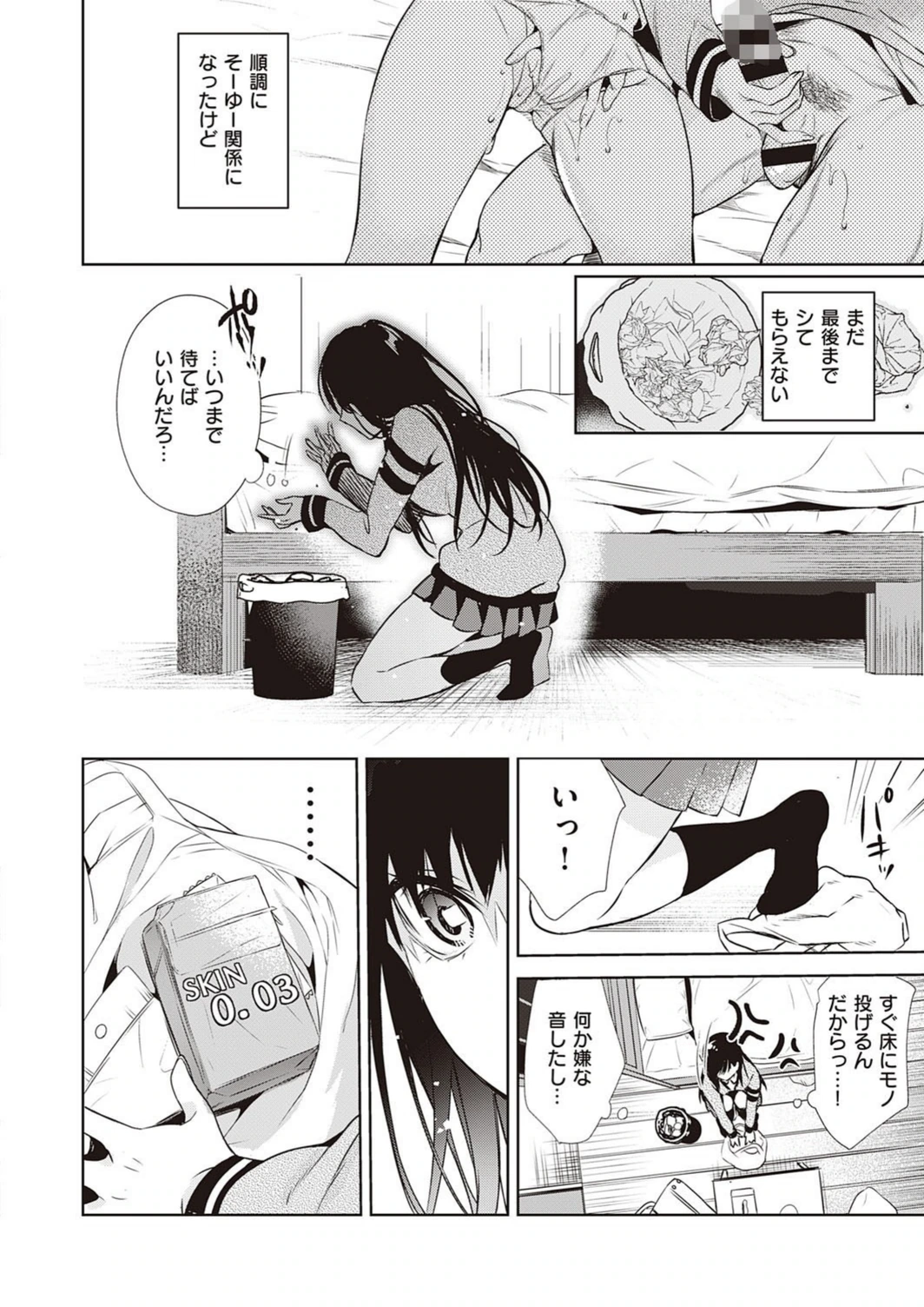 試し読み 4枚目