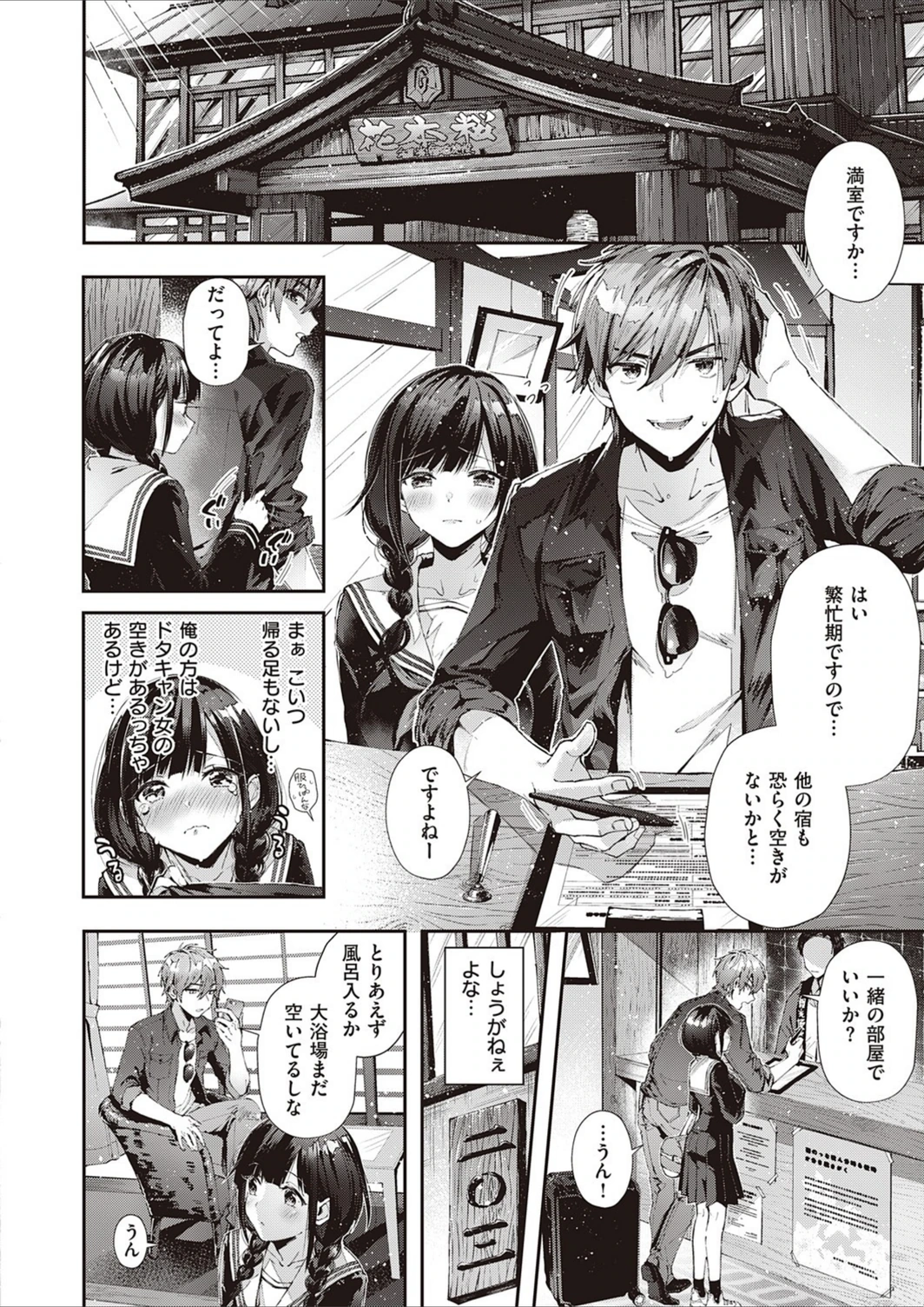 試し読み 4枚目