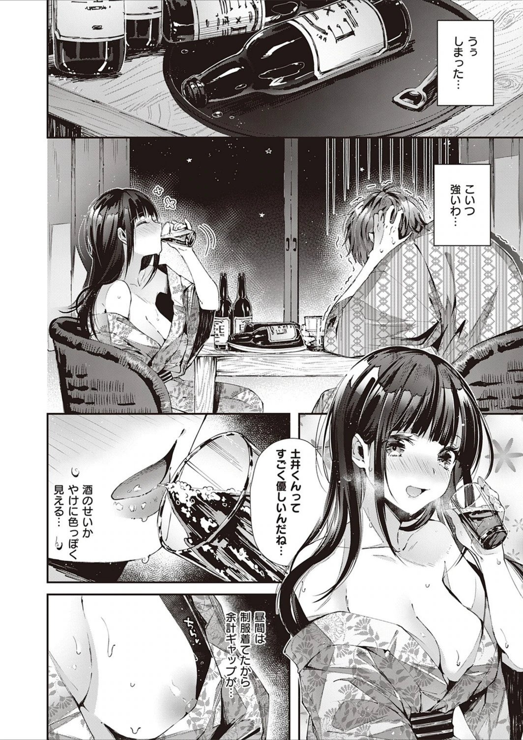 試し読み 8枚目