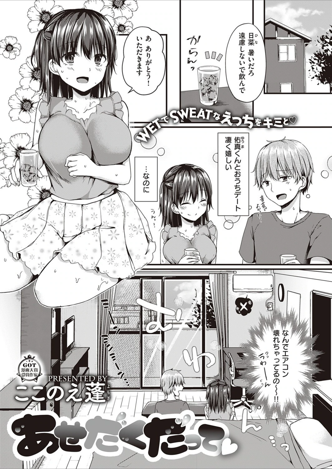 試し読み 1枚目