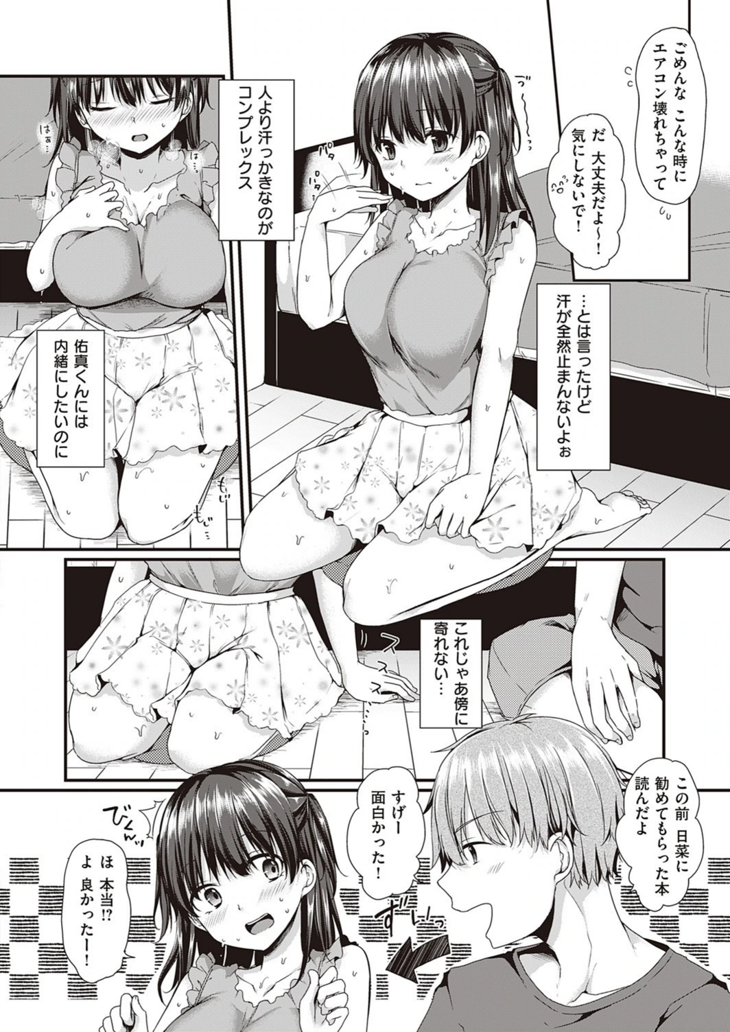 試し読み 2枚目