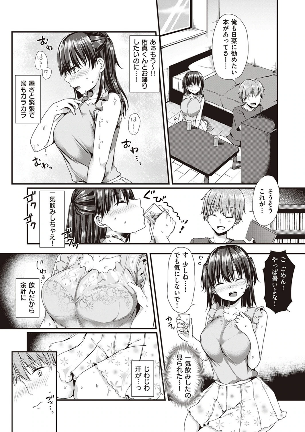 試し読み 3枚目
