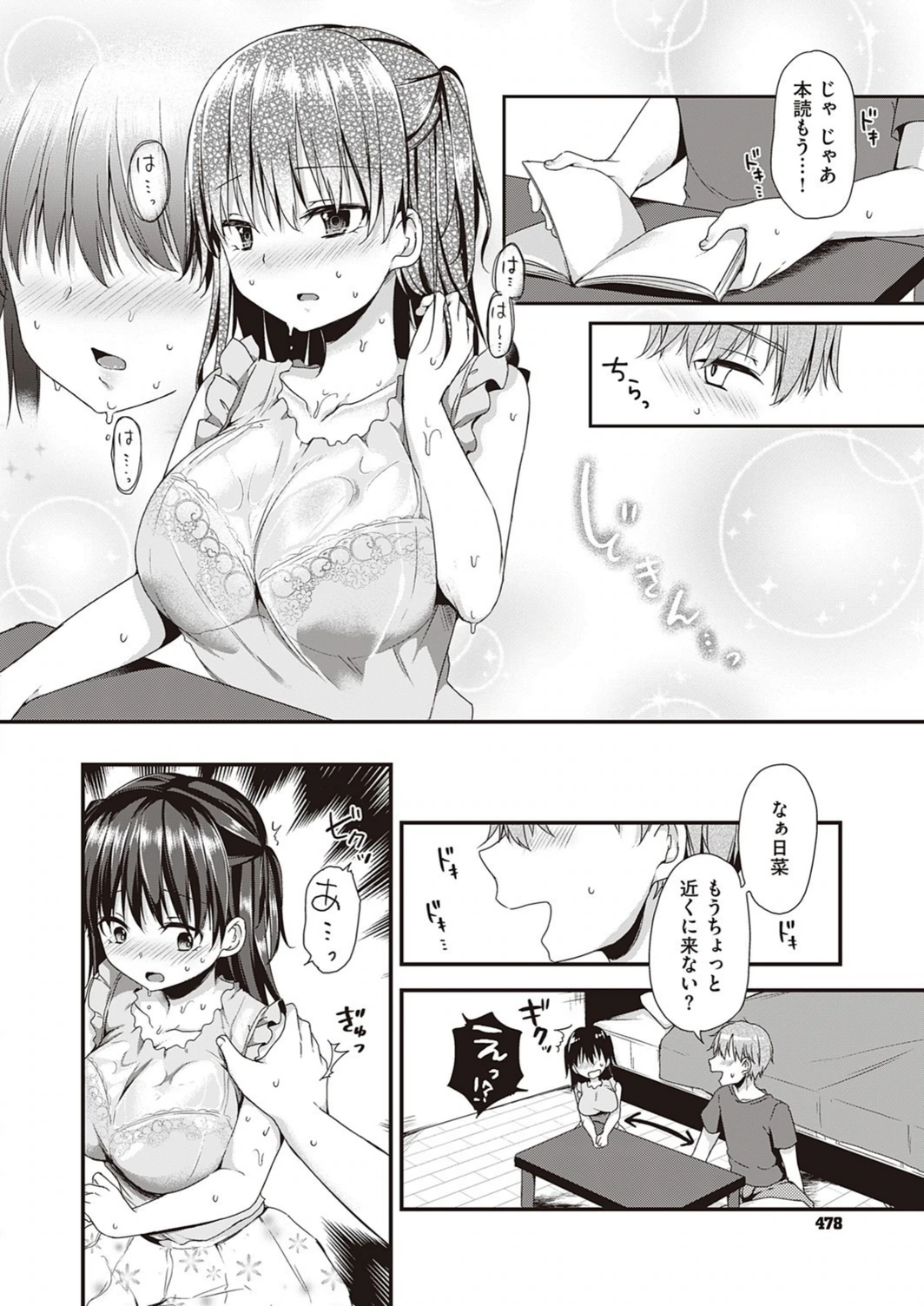 試し読み 4枚目