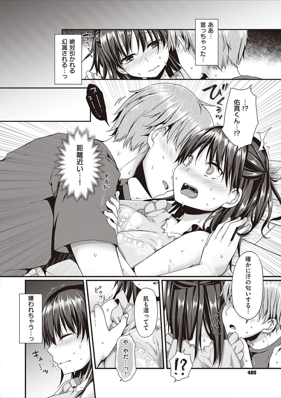 試し読み 6枚目