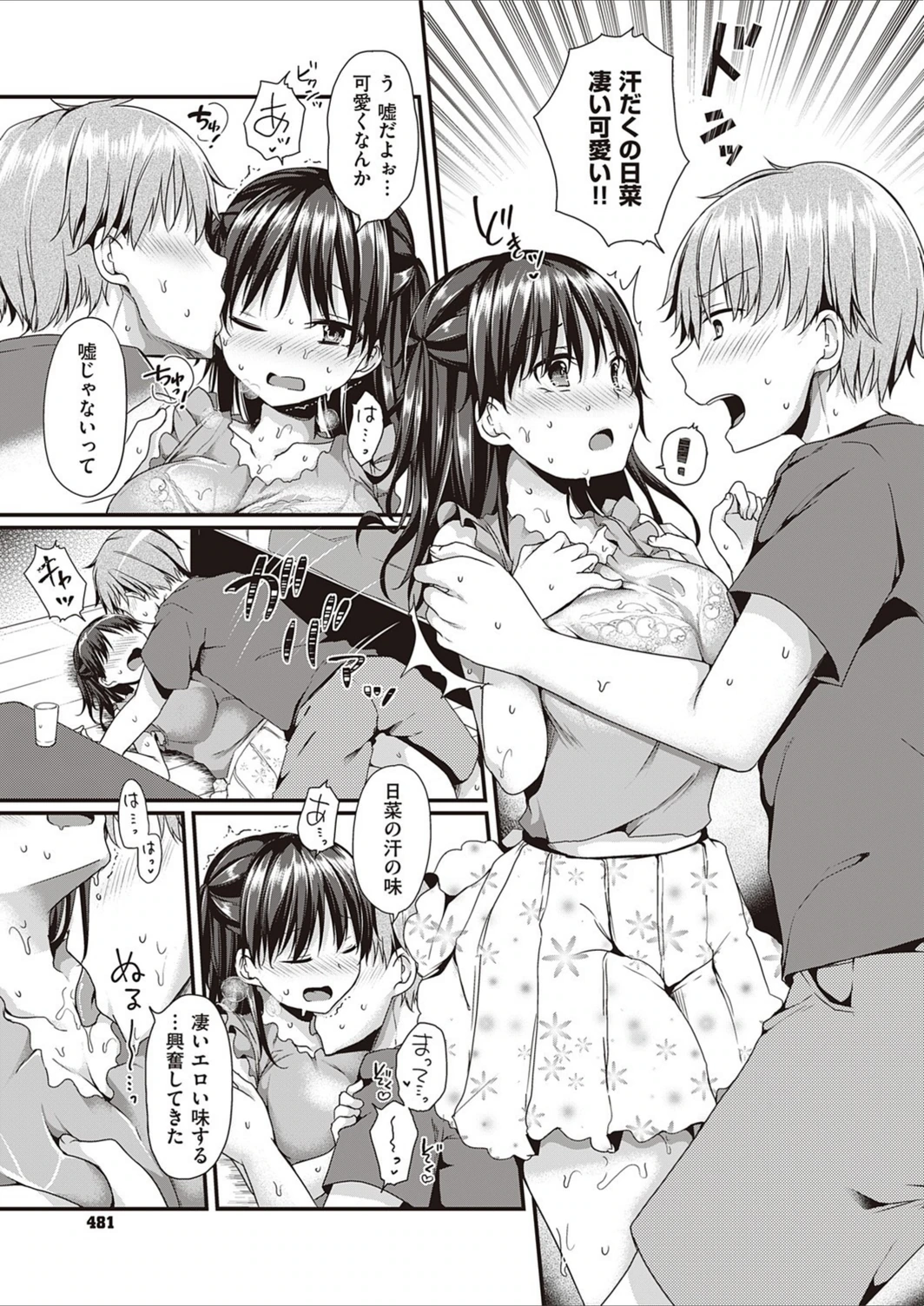 試し読み 7枚目