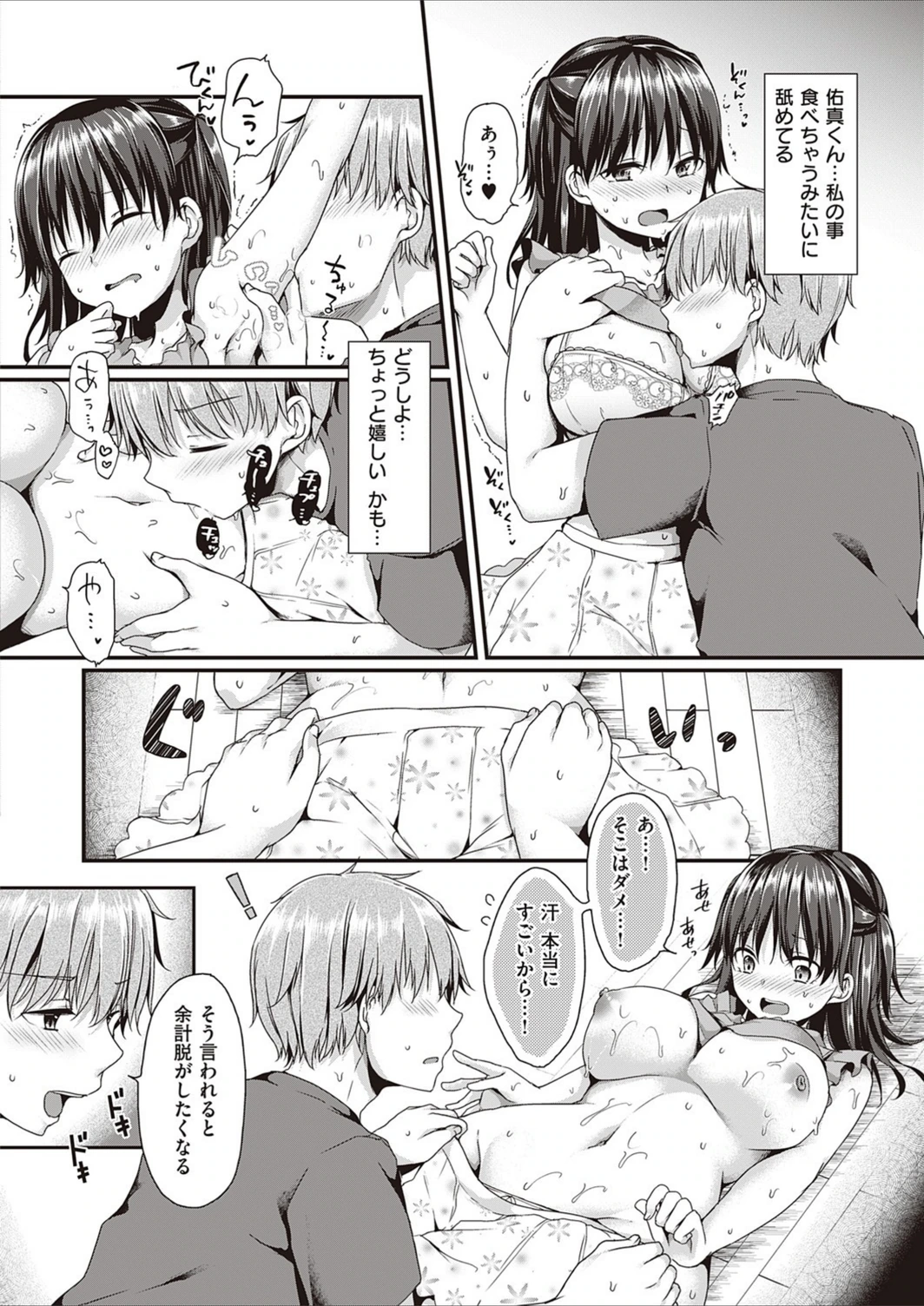 試し読み 8枚目