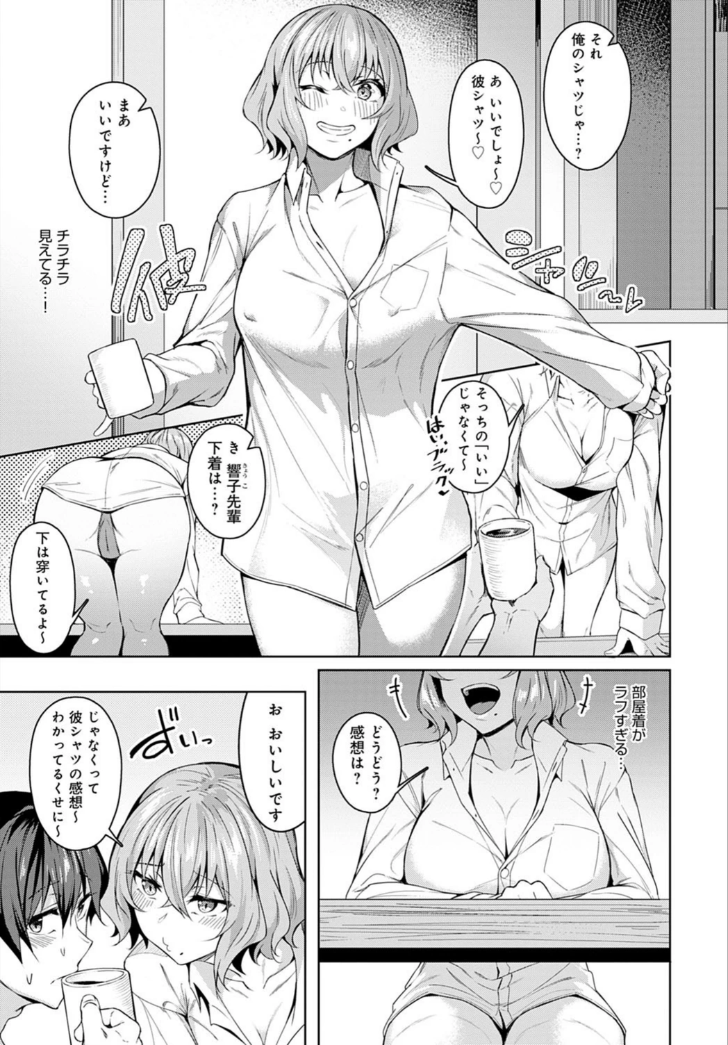 試し読み 3枚目
