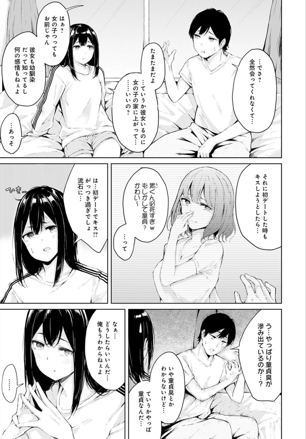 試し読み 3枚目