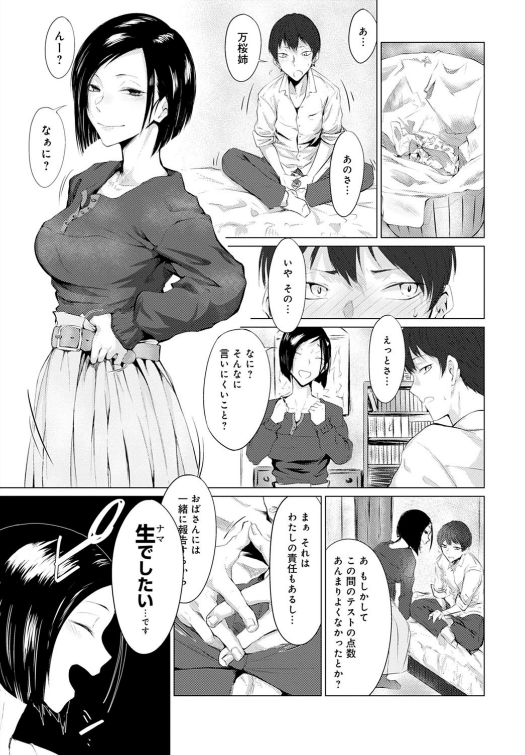 試し読み 3枚目