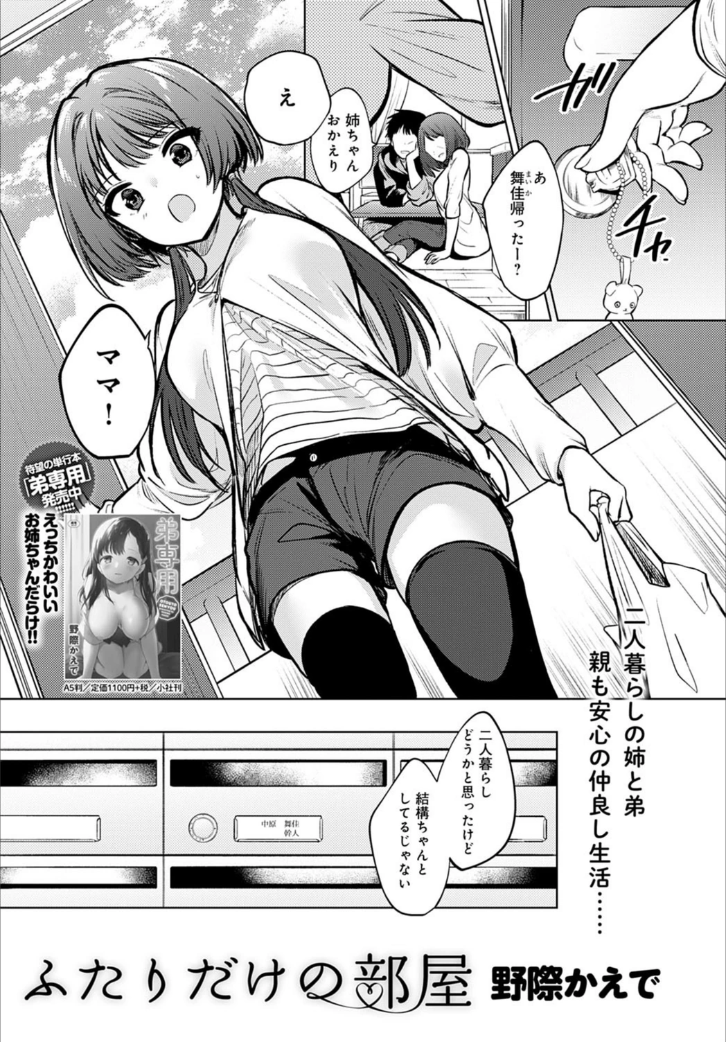 試し読み 1枚目