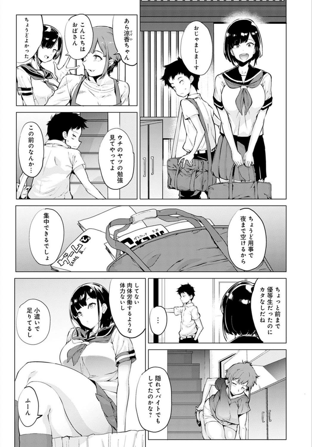 試し読み 3枚目