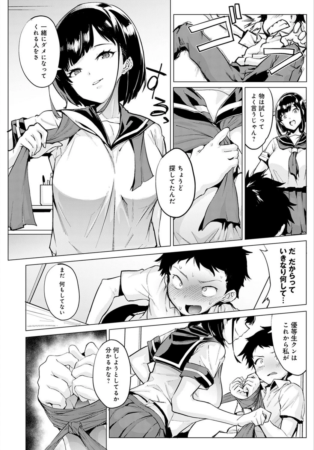 試し読み 6枚目