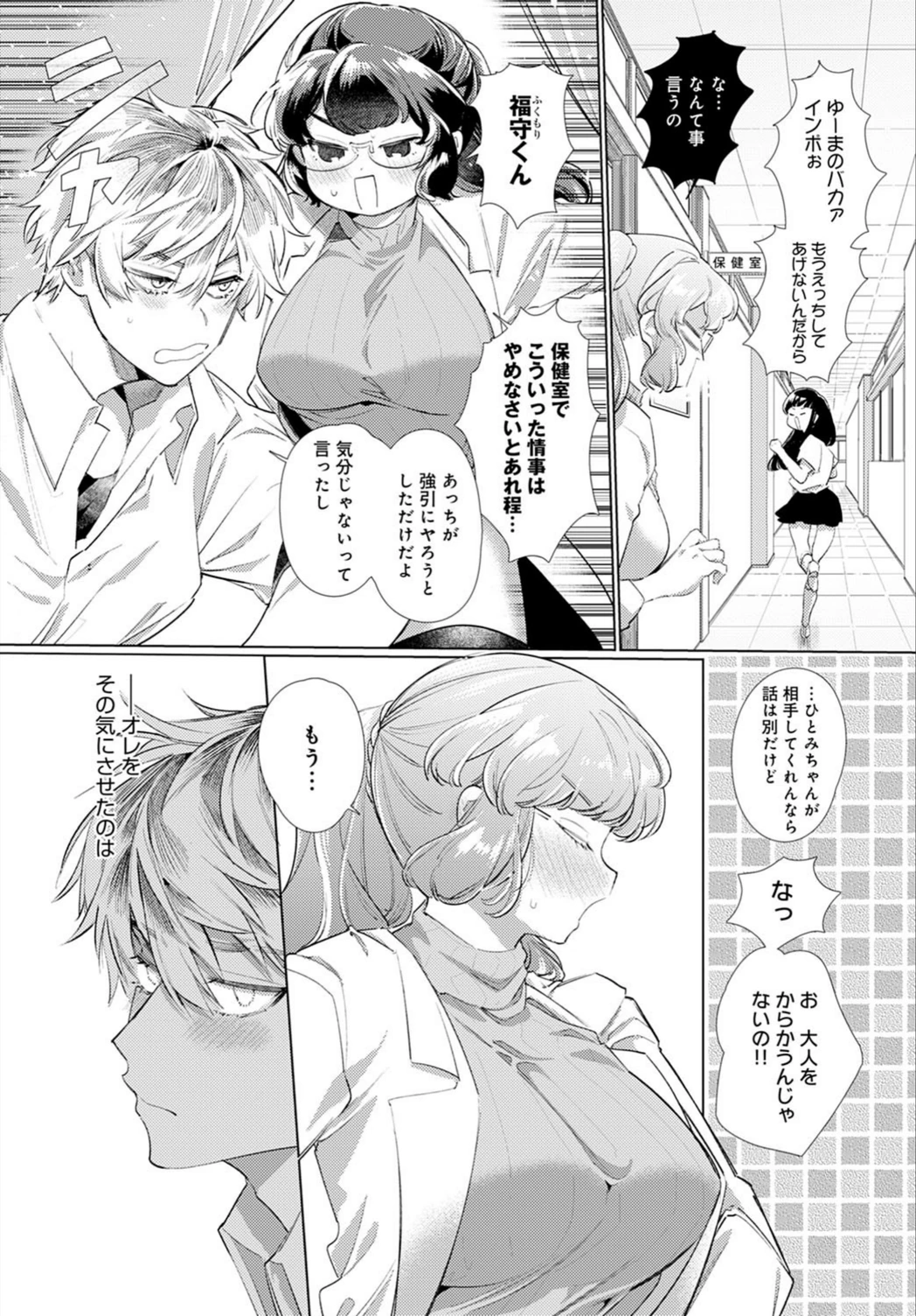 試し読み 2枚目