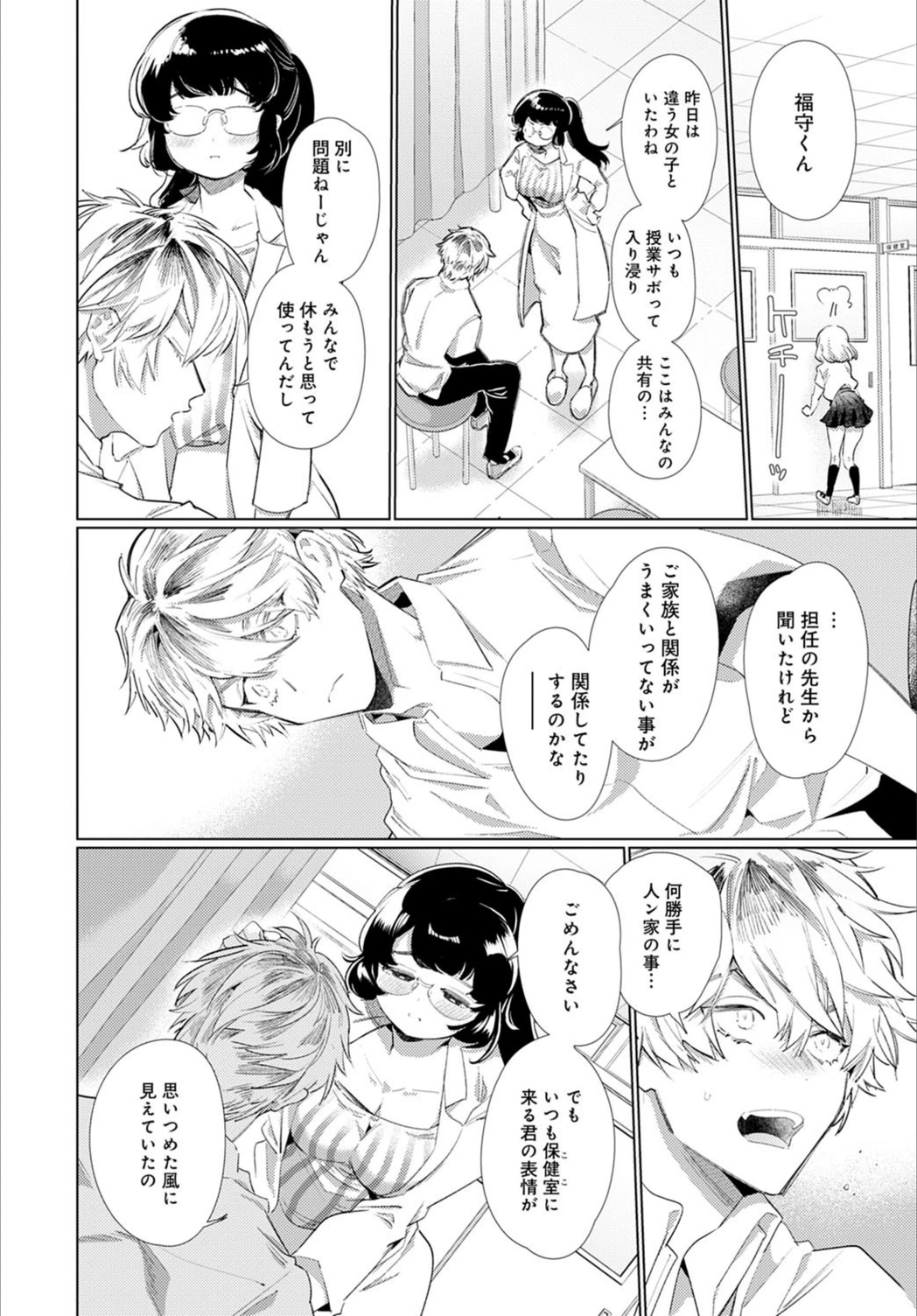 試し読み 4枚目