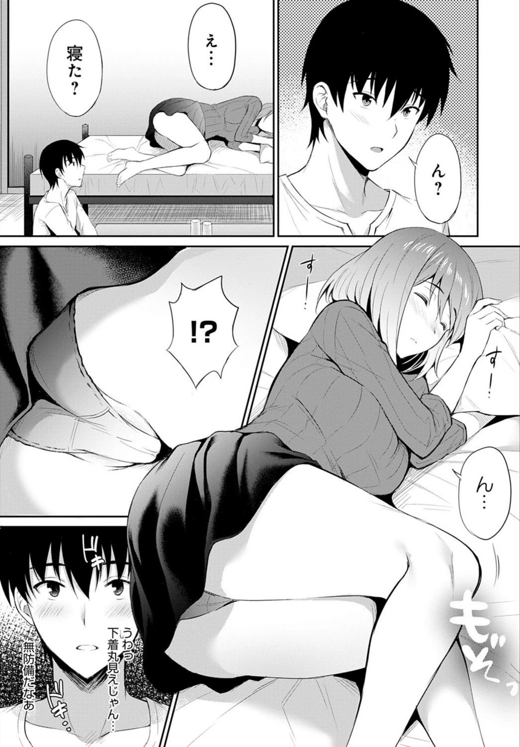試し読み 7枚目