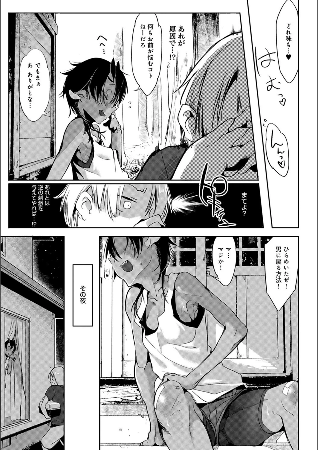 試し読み 5枚目
