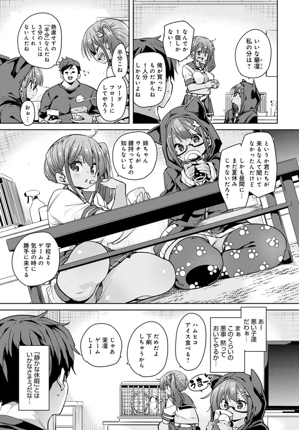 試し読み 3枚目