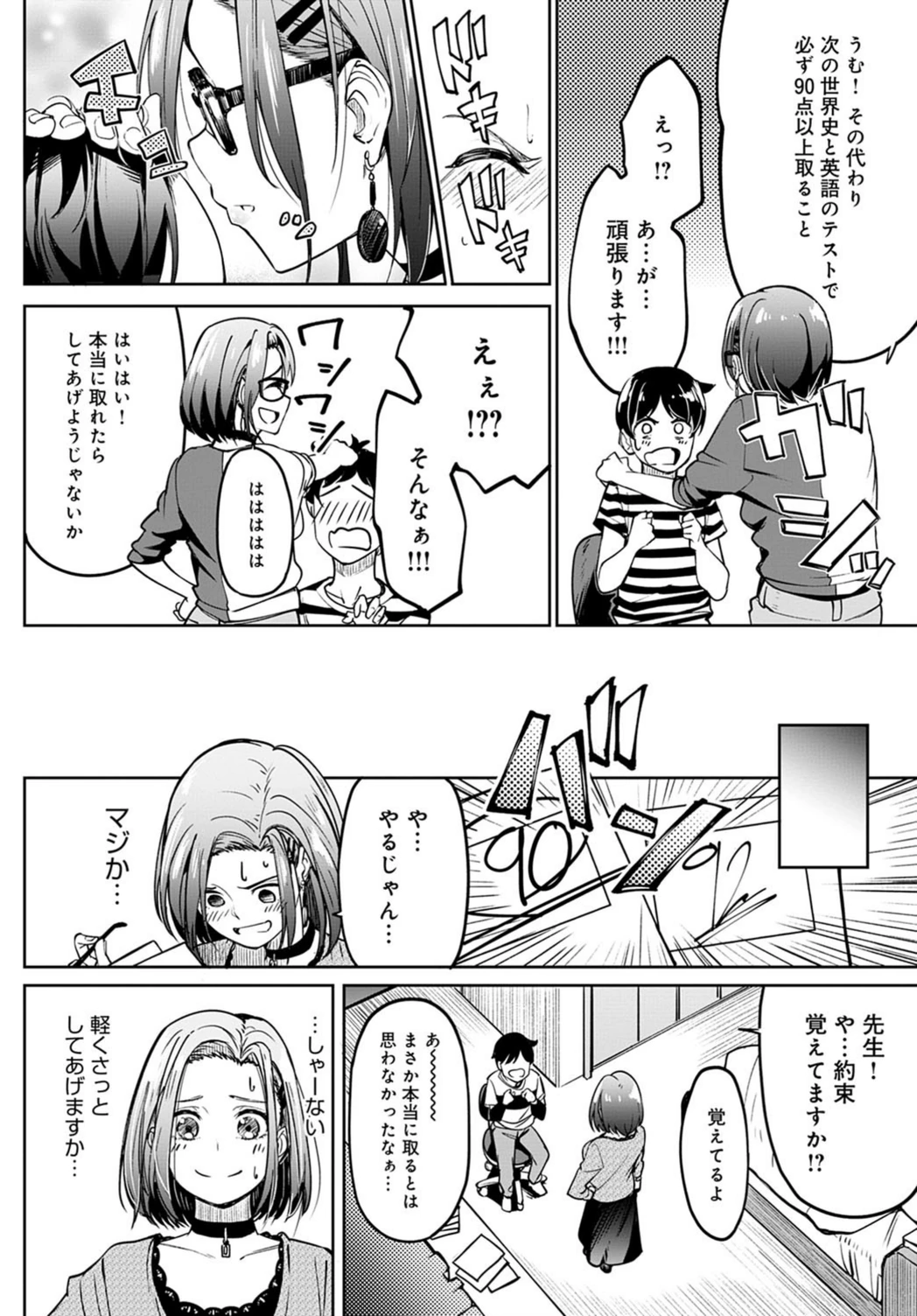 試し読み 2枚目