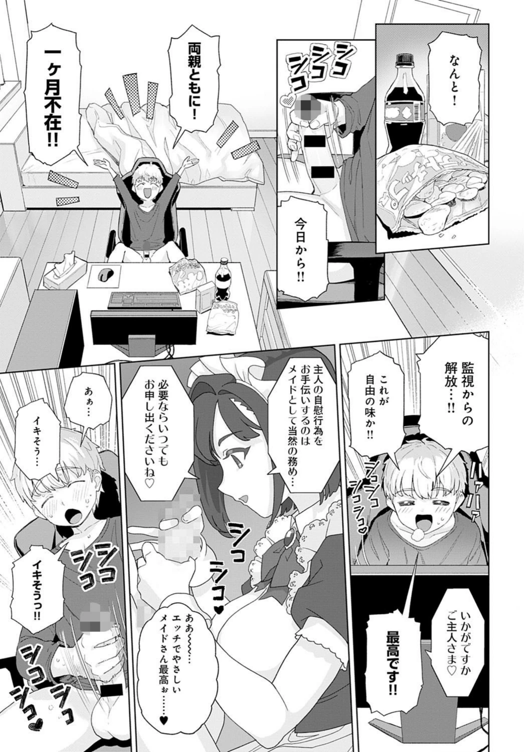 試し読み 3枚目
