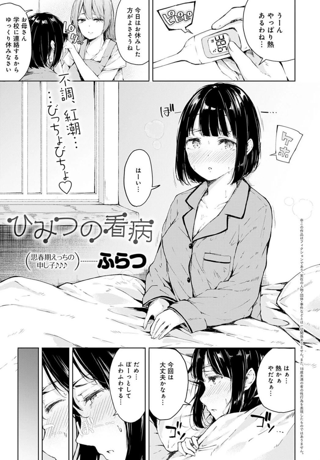 試し読み 1枚目