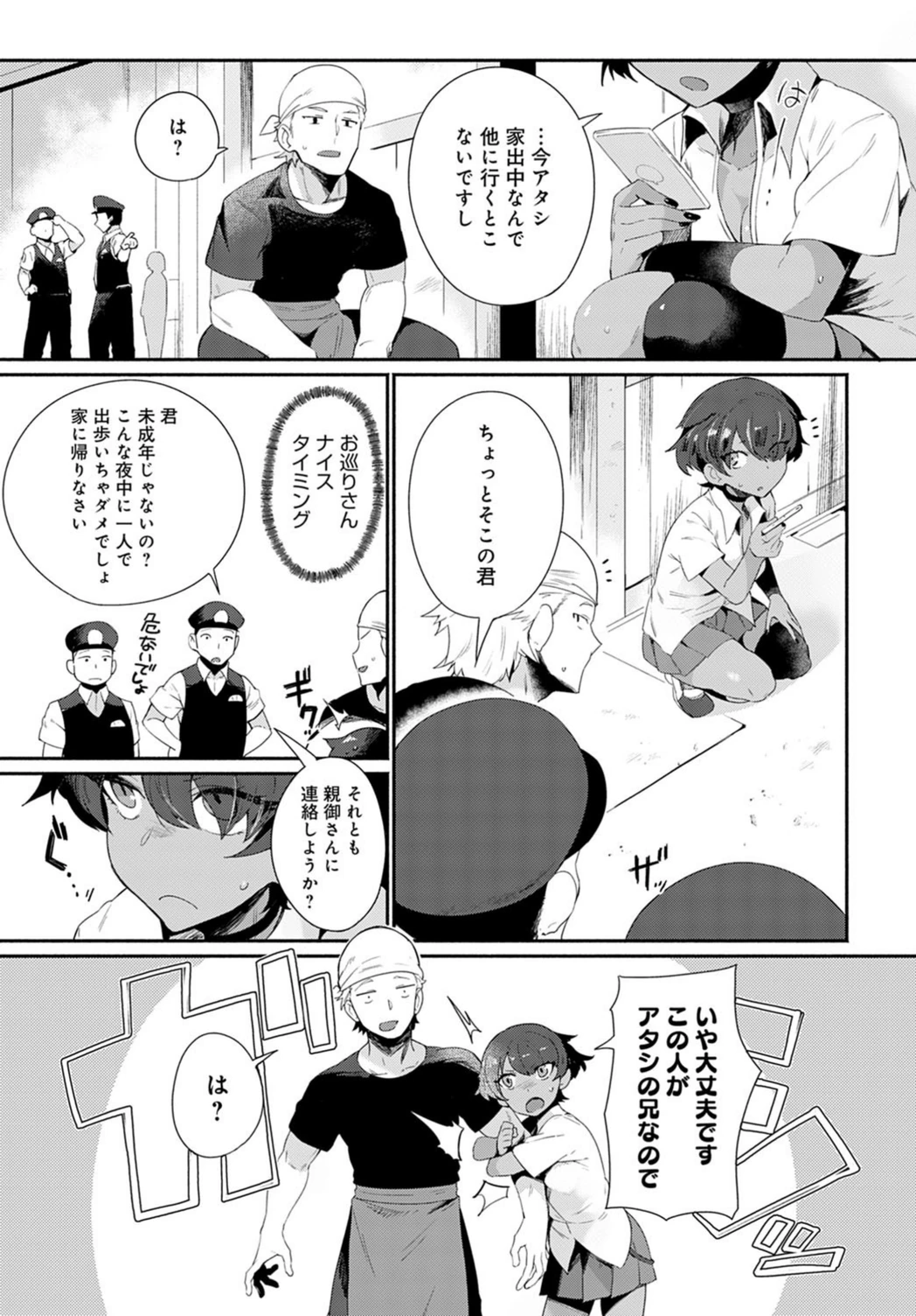 試し読み 3枚目