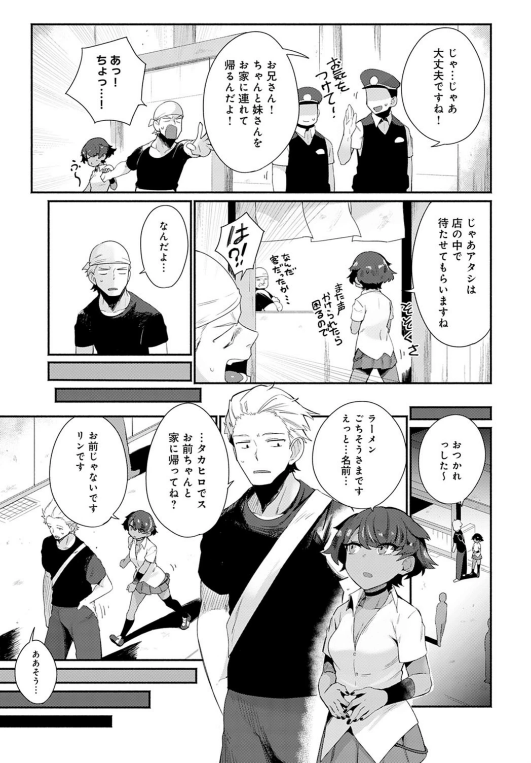 試し読み 5枚目