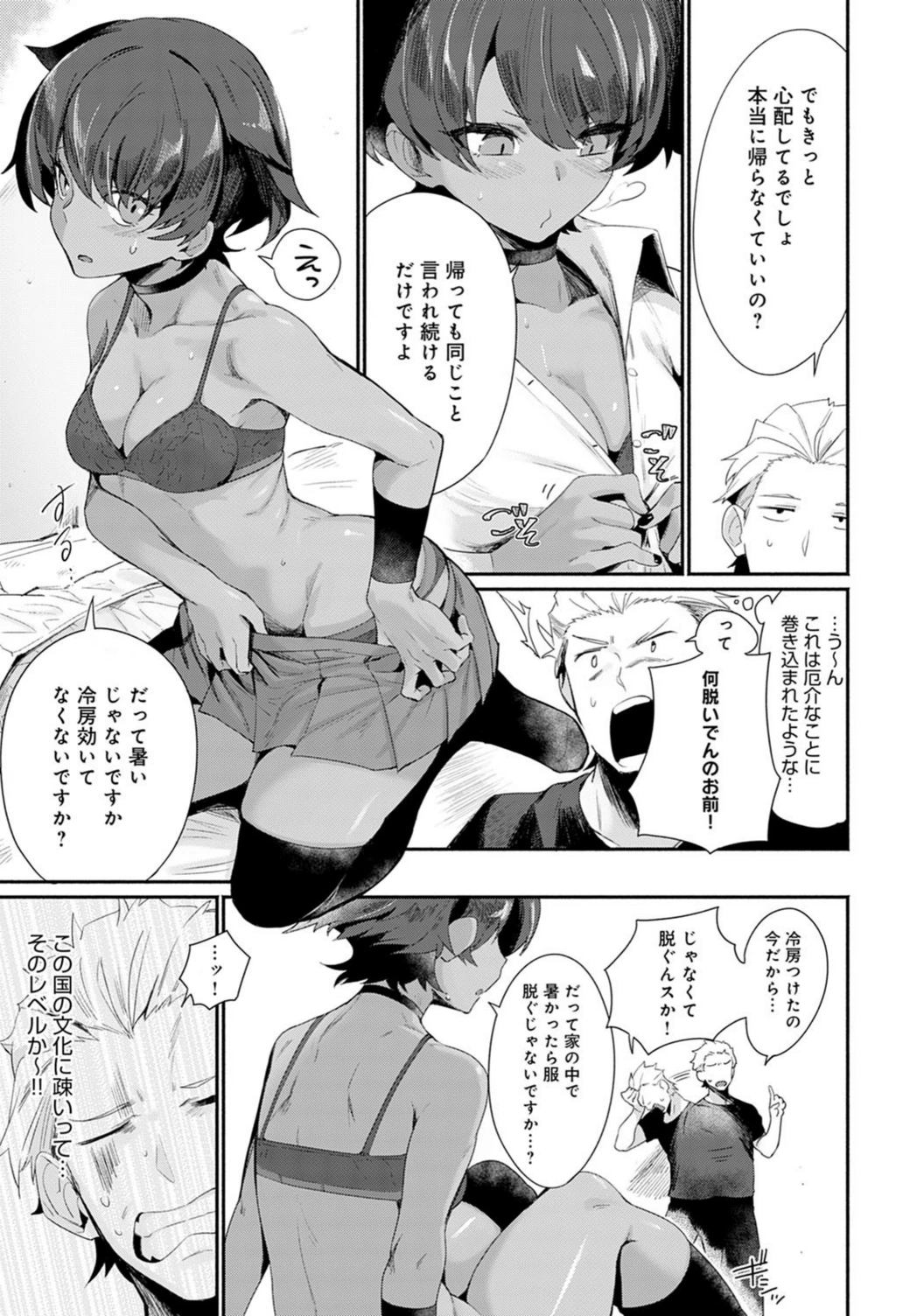 試し読み 7枚目