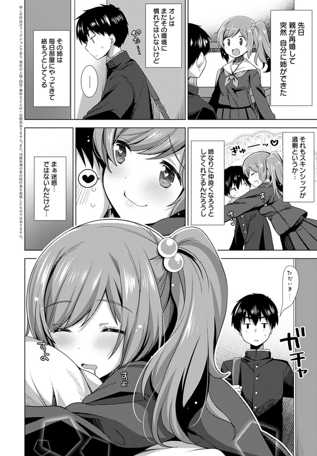 試し読み 2枚目