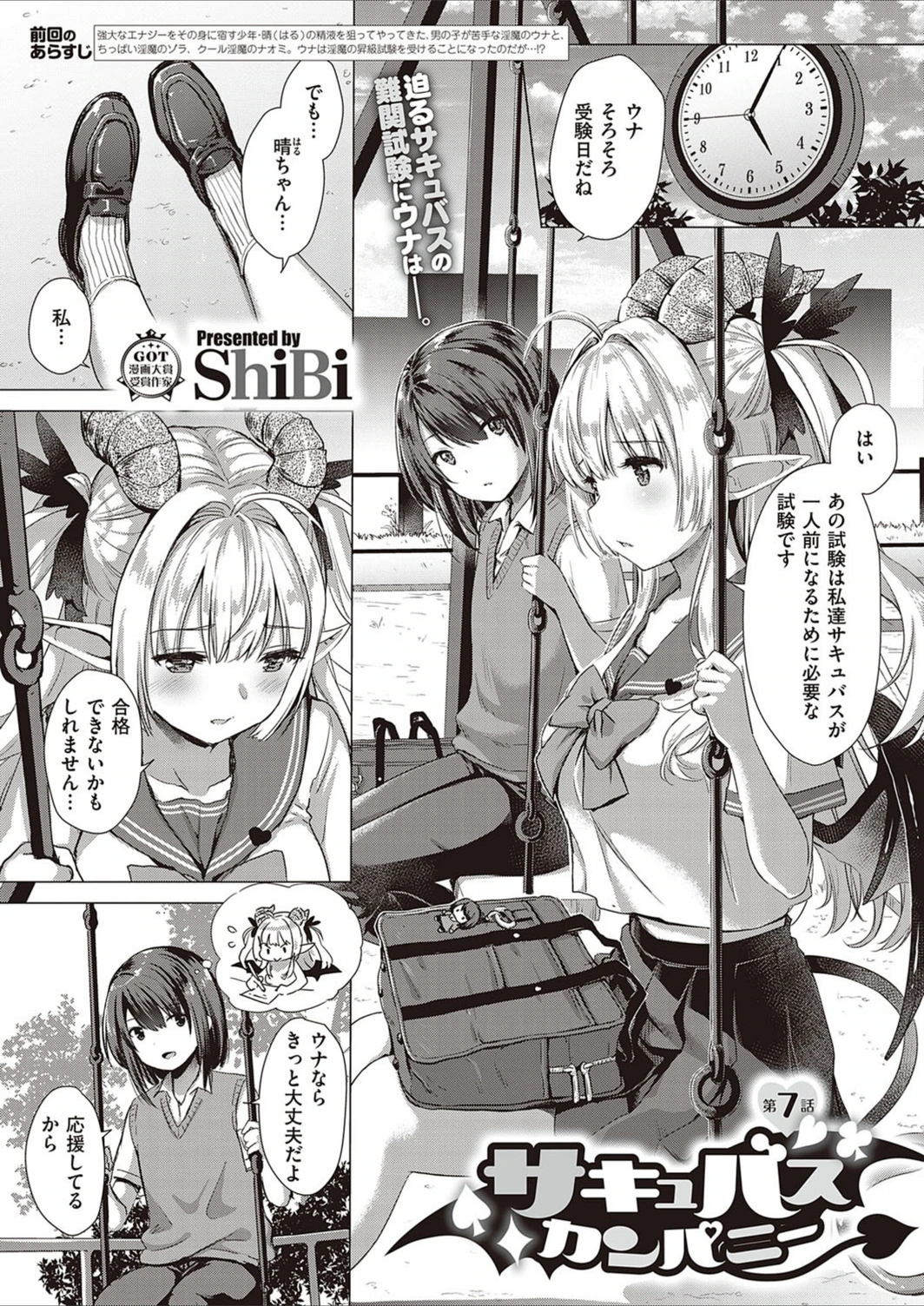 試し読み 7枚目