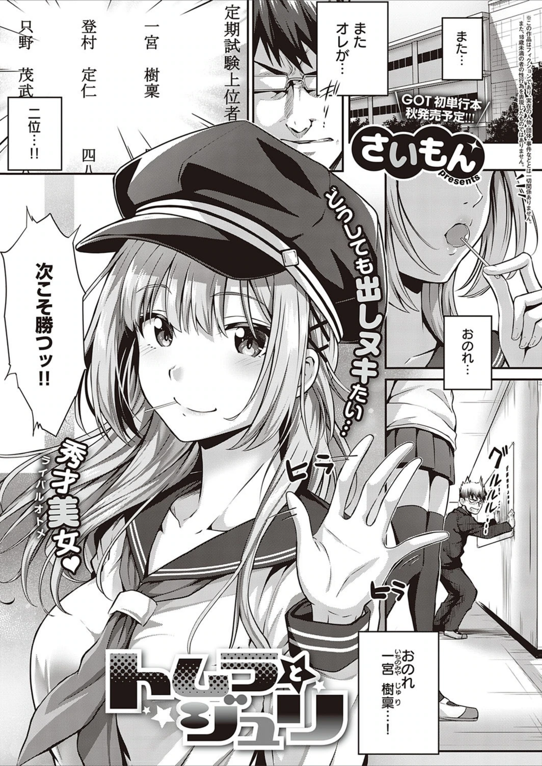 試し読み 1枚目