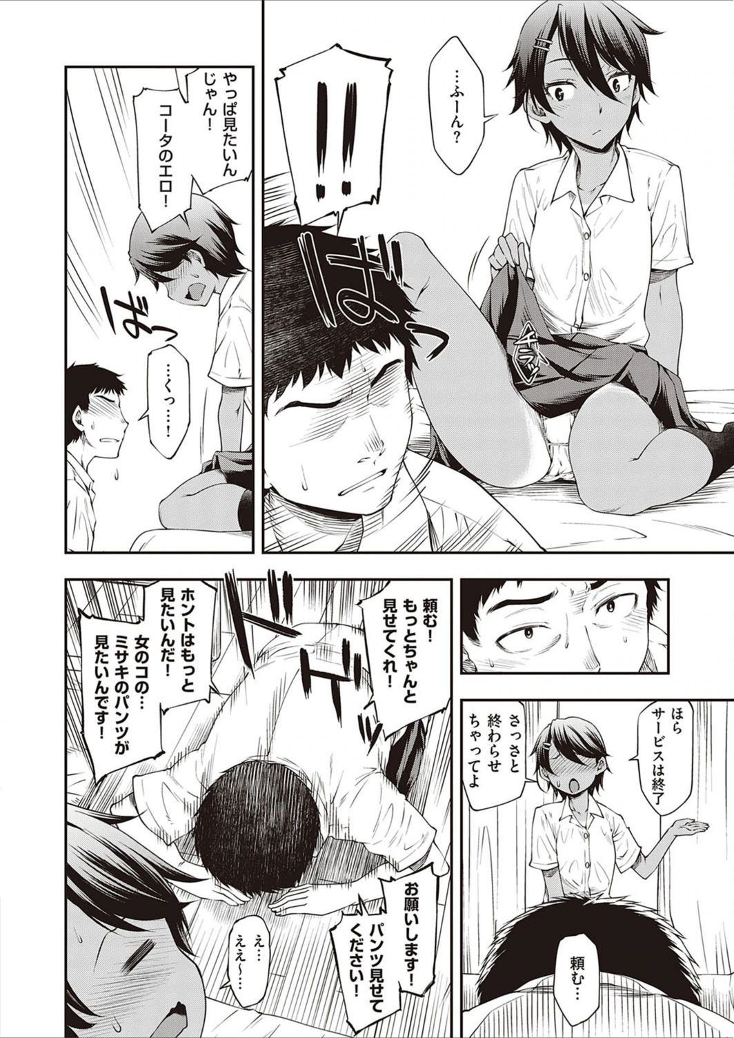 試し読み 4枚目